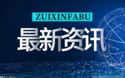 全网热点科技领域概念股大集合，请收好，极具爆发时刻